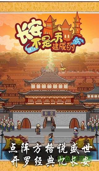长安不是一天建成的最新版图1