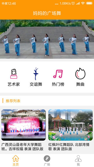 妈妈广场舞图1