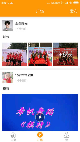 妈妈广场舞图2