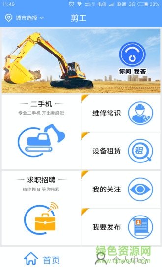 剪工app下载图1