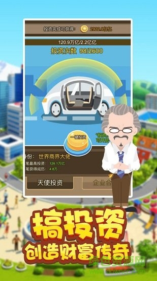 商界精英图1