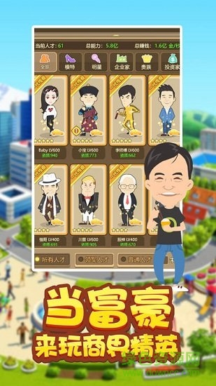 商界精英图4