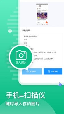 文字识别扫描仪手机版截图1
