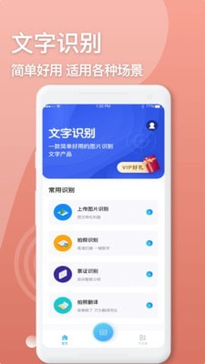 文字识别扫描仪手机版截图4