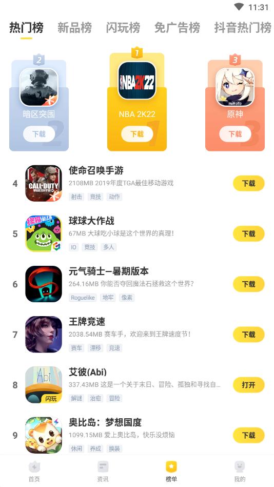 闪电龟app图6