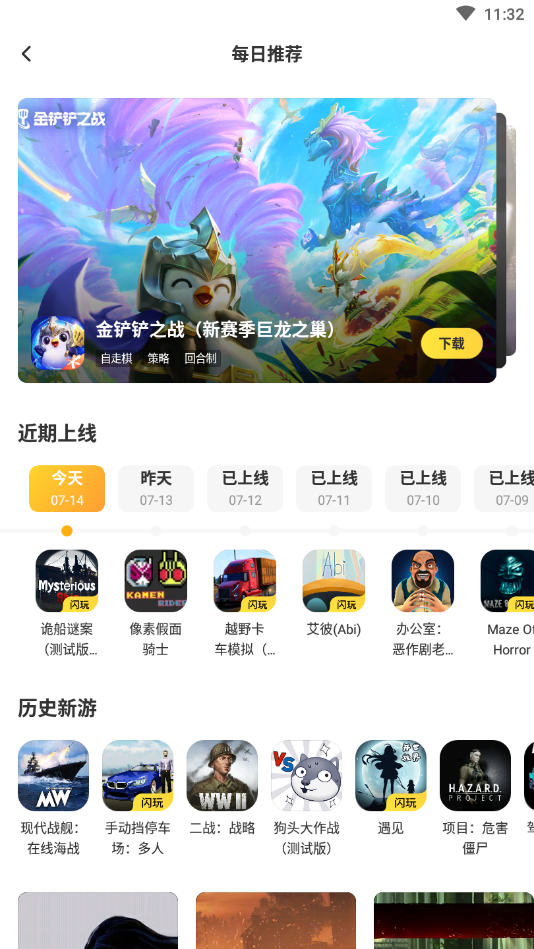 闪电龟app图2