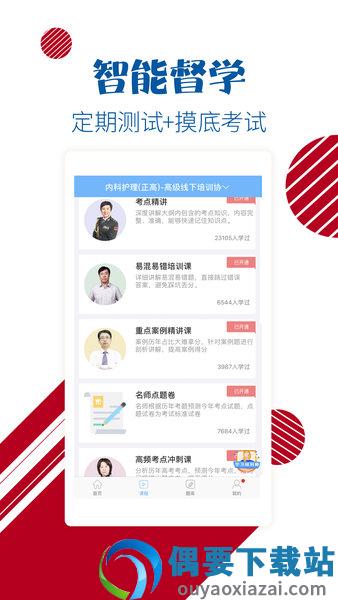 护士护师考试宝典app图4