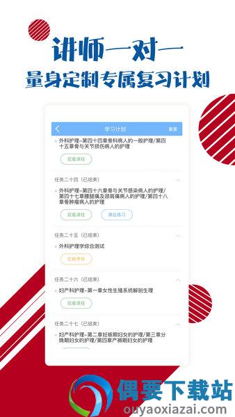 护士护师考试宝典app图2