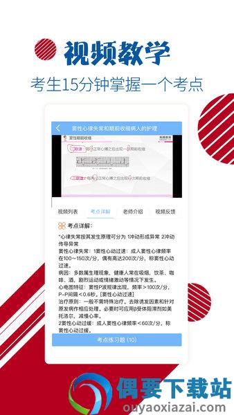 护士护师考试宝典app图3