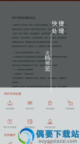 PDF处理助手破解版图2