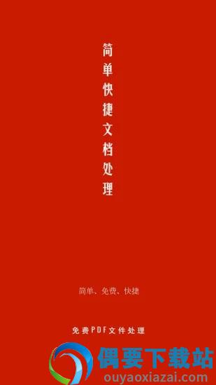 PDF处理助手安卓版图4