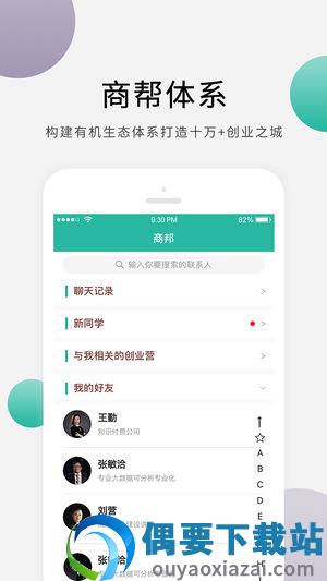 十万个创始人官方版截图3