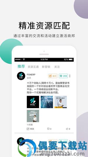 十万个创始人官方版截图2
