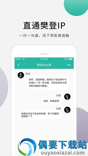 十万个创始人官方版截图1