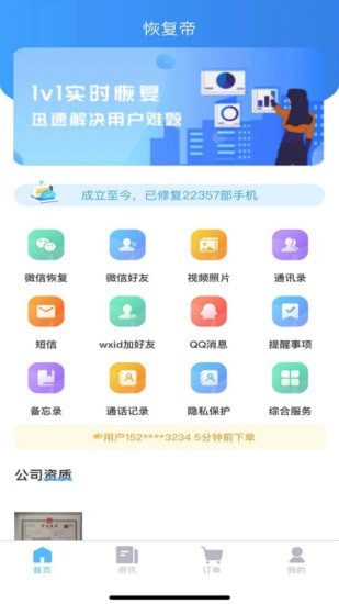 恢复帝app截图2