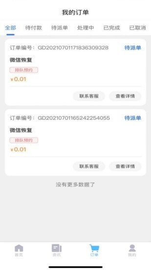 恢复帝app截图4