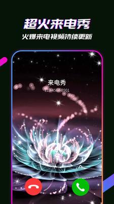 嗨玩来电秀app官方下载图1