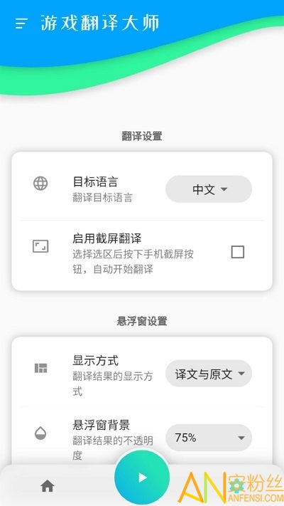 游戏翻译大师截图1