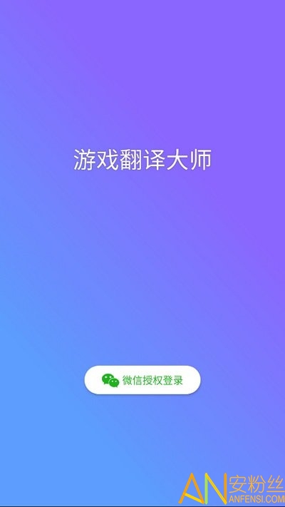 游戏翻译大师截图2