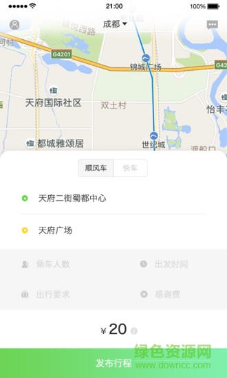 首州出行客户端图2