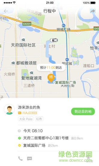 首州出行客户端图3