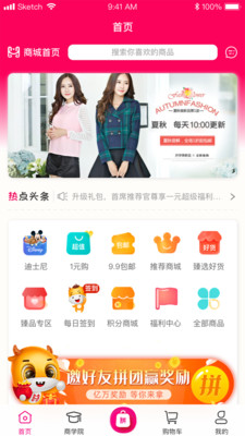 臻品嗨购app最新版图1