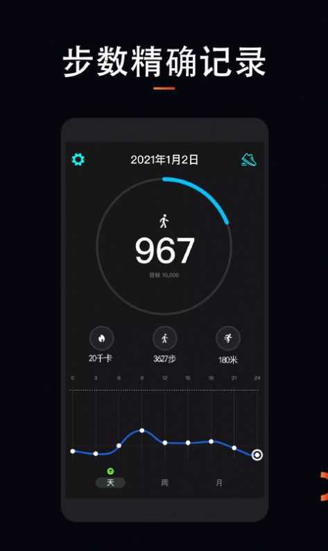 运动计步app图3