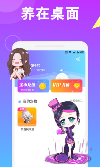 萌萌桌面宠物APP图3