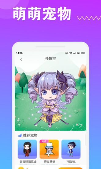 萌萌桌面宠物APP图4