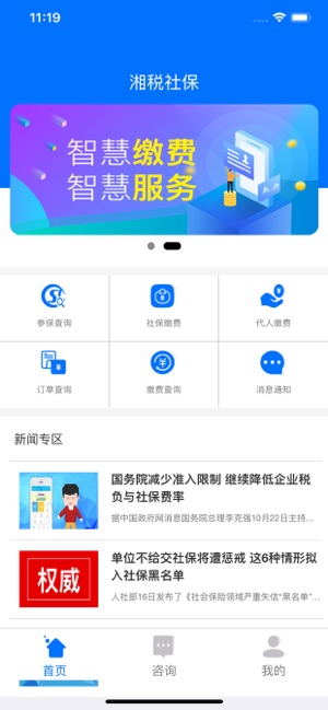 湘税社保最新版图2