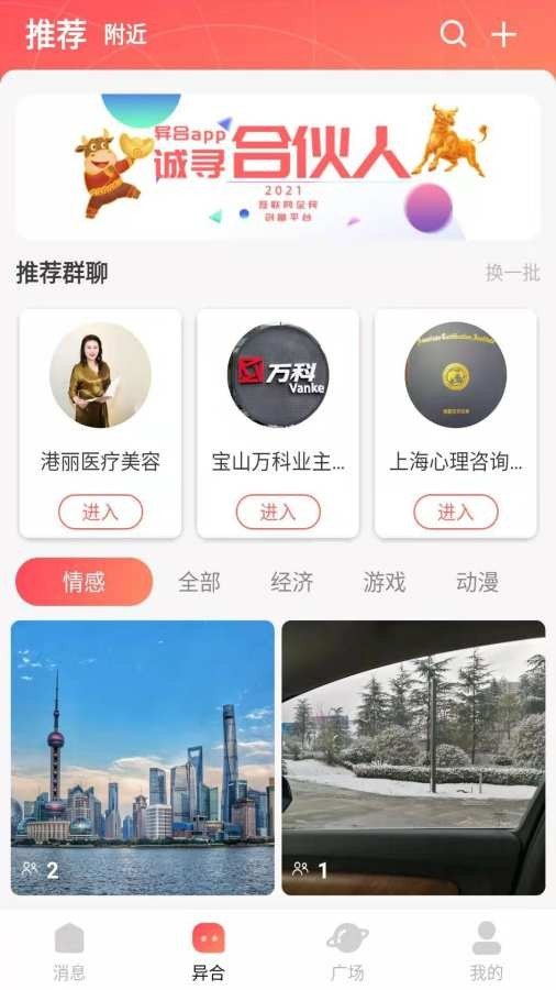 异合app官方版最新版图1