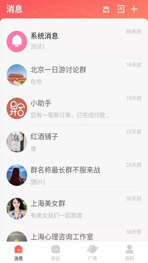 异合app官方版最新版图2