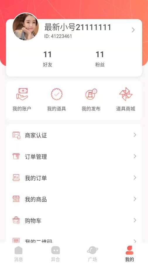 异合app官方版最新版图4