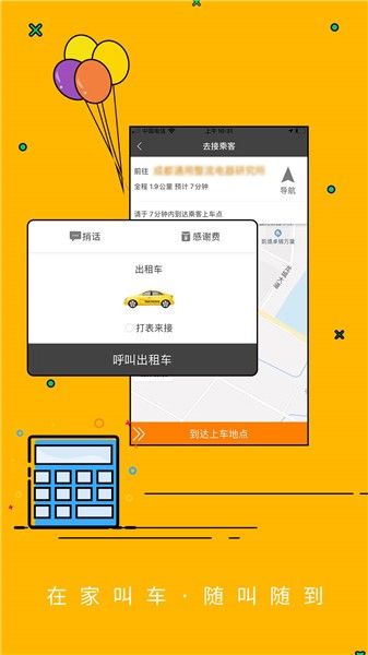 乐途智行最新版图1