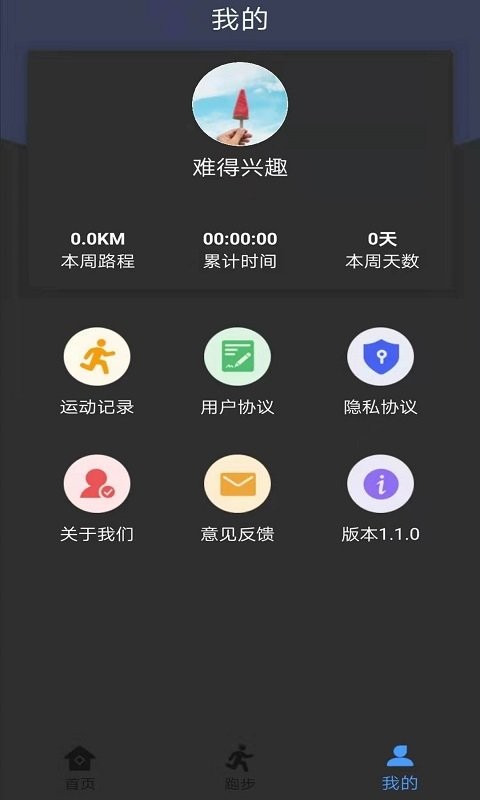 酷乐运动app官方版图1