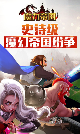 九游版魔力帝国手游