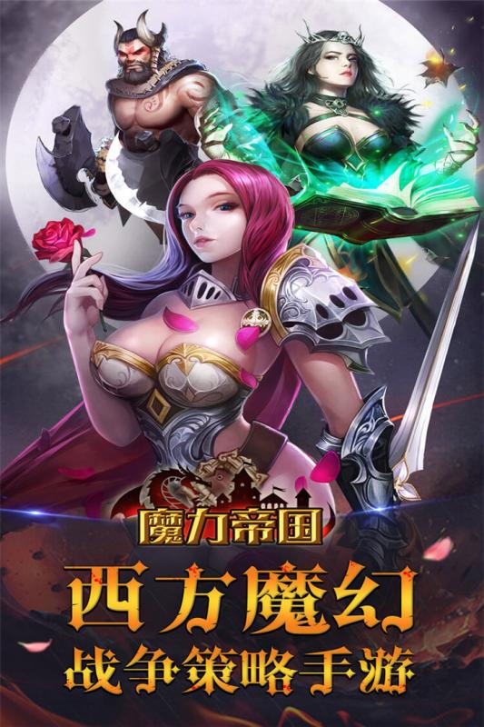 九游版魔力帝国手游
