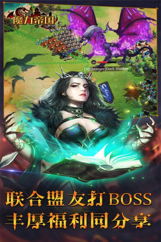 九游版魔力帝国手游图3