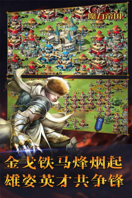 九游版魔力帝国手游图4