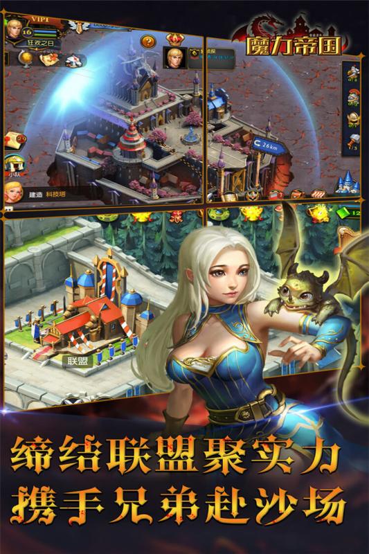 九游版魔力帝国手游图5