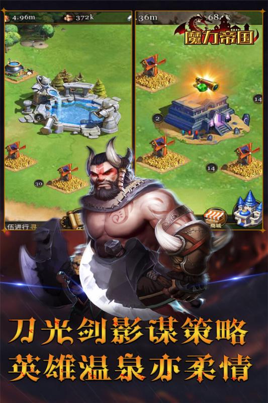 九游版魔力帝国手游图6
