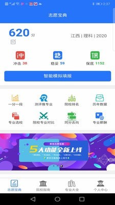 志愿宝典app图2