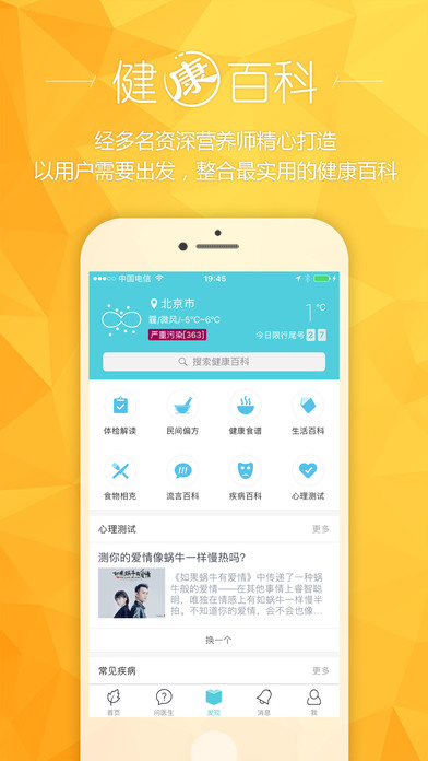 健康汇app最新版图3