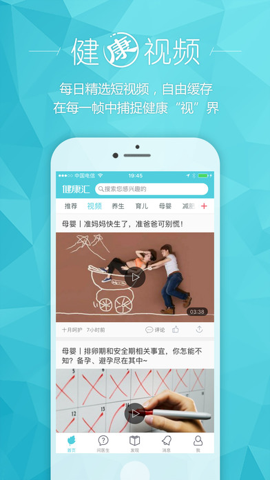 健康汇app最新版图4