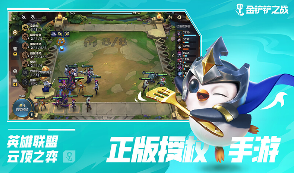 金铲铲之战云游戏