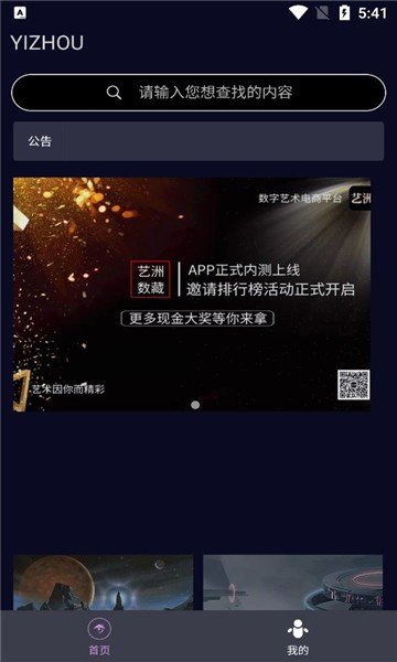 艺洲数藏app图1