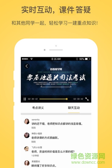 白象司考app图1