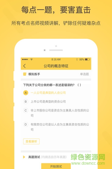 白象司考app图2