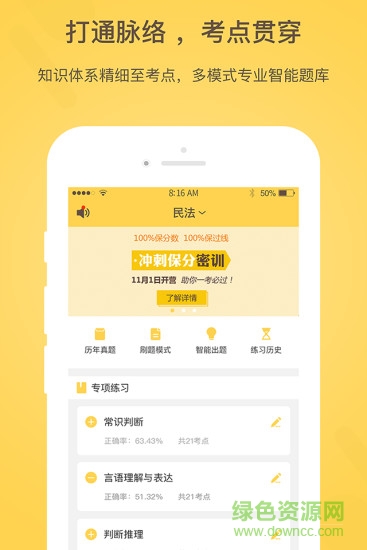 白象司考app图4