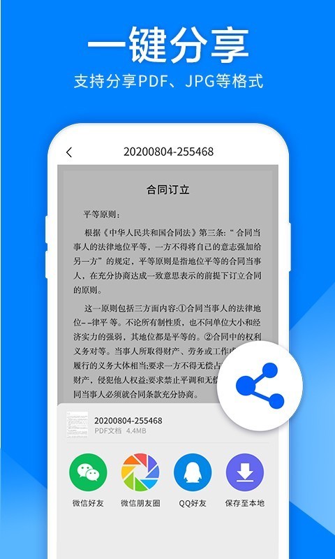 扫描仪图片转文字app官方版图1